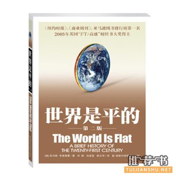 世界是平的:21世纪简史
