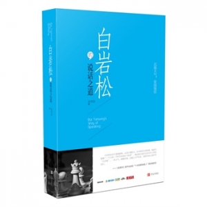 张笑恒新书《白岩松的说话之道》出版上市