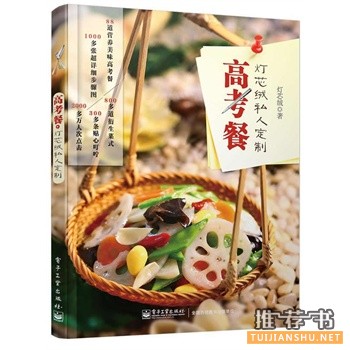 值得一看的烹饪美食好书推荐