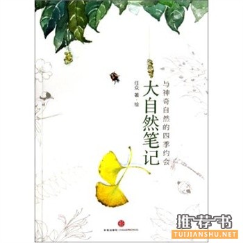 适合春季的自然系书单推荐