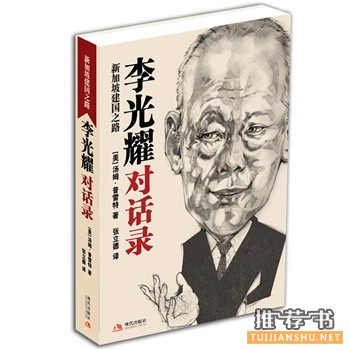关于李光耀的书有哪些?
