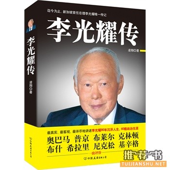 关于李光耀的书有哪些?
