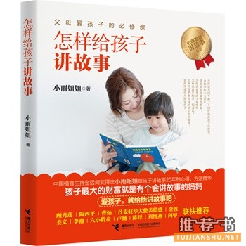 接力出版社2015年春季好书推荐