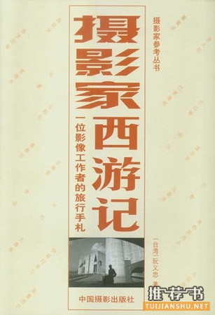 给大家推荐几本摄影的书籍
