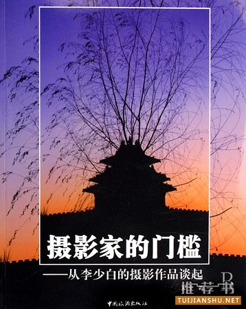 给大家推荐几本摄影的书籍