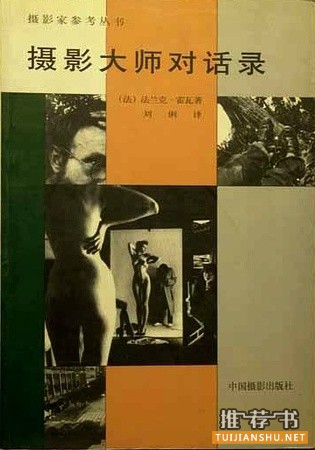 给大家推荐几本摄影的书籍