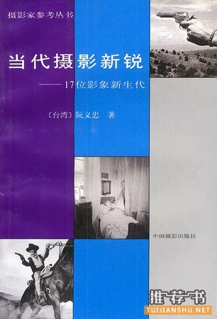 给大家推荐几本摄影的书籍
