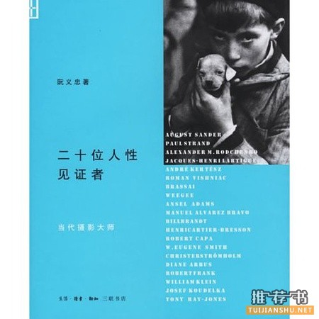 给大家推荐几本摄影的书籍