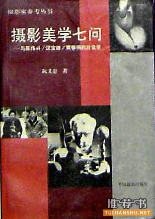 给大家推荐几本摄影的书籍