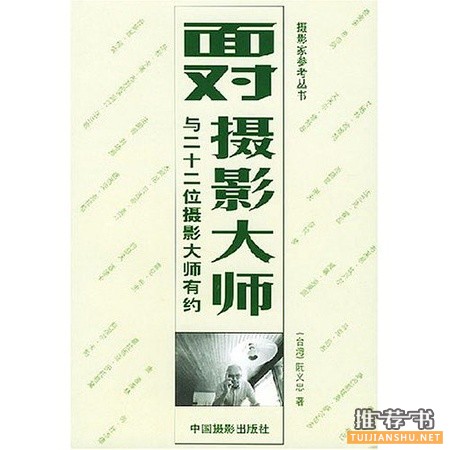 给大家推荐几本摄影的书籍