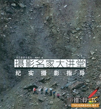 给大家推荐几本摄影的书籍