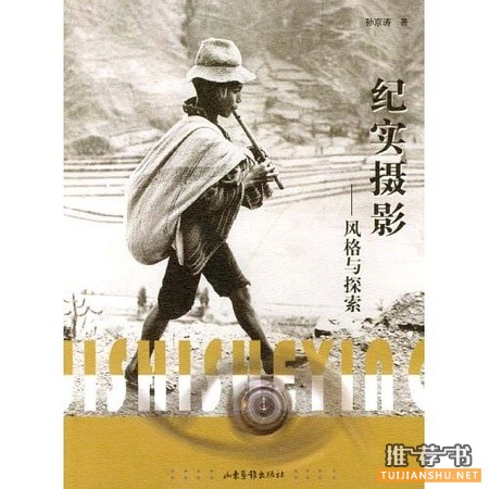 给大家推荐几本摄影的书籍