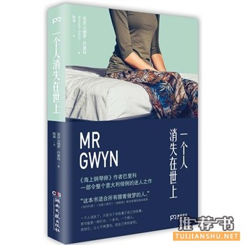 亚历山德罗巴里科《一个人消失在世上》中文版上市