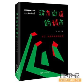 九州出版社2015年5月好看的书籍推荐