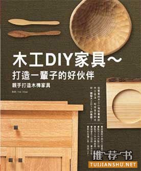 10本适合手工入门者的书籍清单推荐