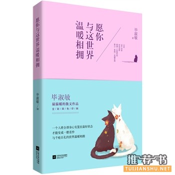 江苏文艺出版社春季十大好书推荐