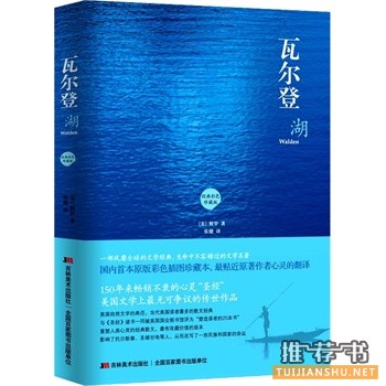 瓦尔登湖