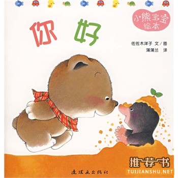 让人恋恋不舍的儿童绘本故事书推荐