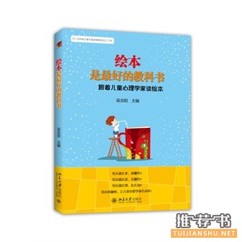 让人恋恋不舍的儿童绘本故事书推荐