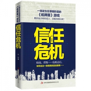 赵丽娟新书《信任危机》出版上市