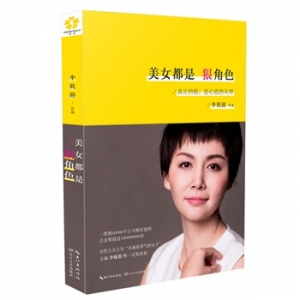 李筱懿新书美女都是狠角色出版上市