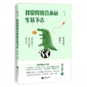 我觉得我会永远生猛下去出版上市