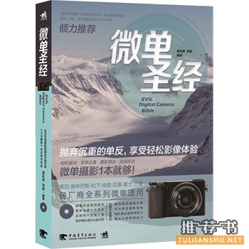 深受读者喜欢的关于摄影的书籍推荐