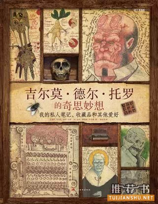 9本天书,让你脑洞大开