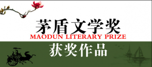历届茅盾文学奖获奖作品图书推荐