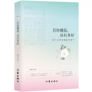 林宛央新书《若你懂我,该有多好》最靠谱的爱情指南