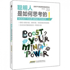比尔卢卡斯《聪明人是如何思考的》中文版上市