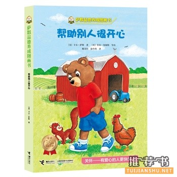 3月十本最棒的儿童绘本推荐
