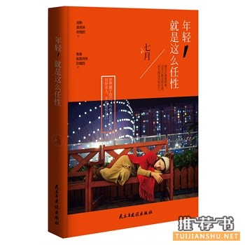 七月新书年轻,就是这么任性出版上市
