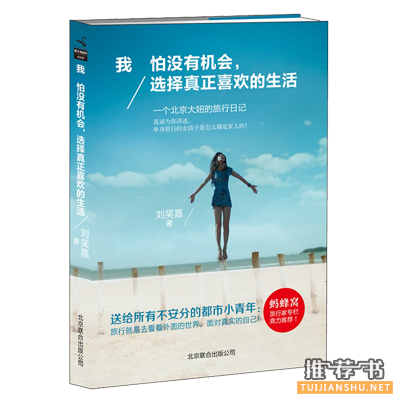 世界这么大,看几本书再出发
