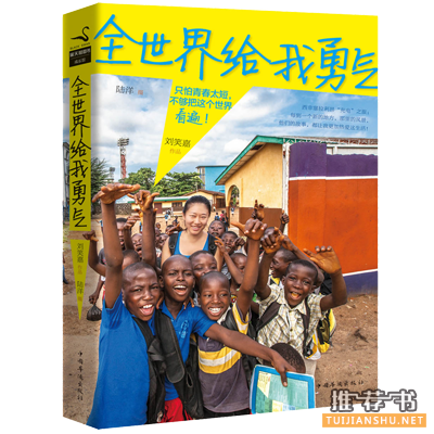 世界这么大,看几本书再出发