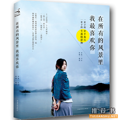 世界这么大,看几本书再出发