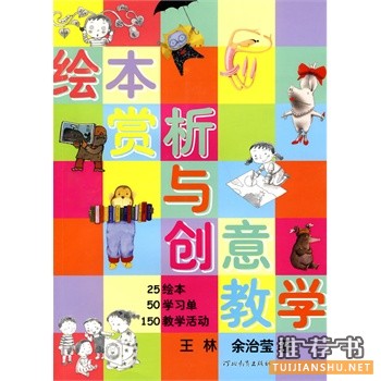 儿童阅读经典理论书目推荐
