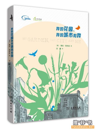 与自然相遇的10本好书推荐