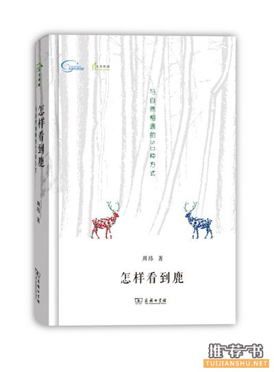 与自然相遇的10本好书推荐