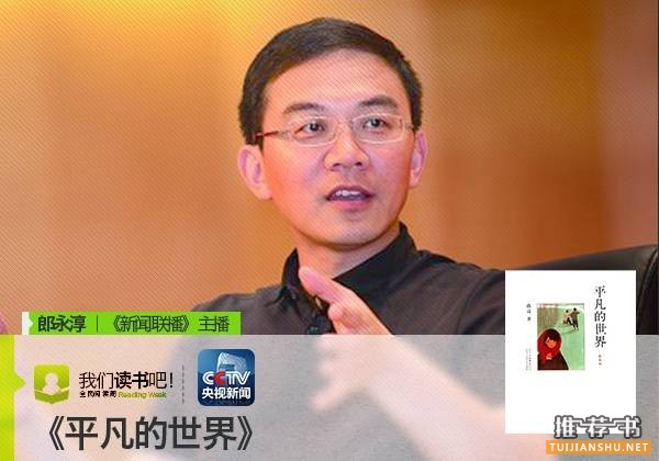 世界读书日丨与书相伴的每一分钟,央视主持人推荐书目