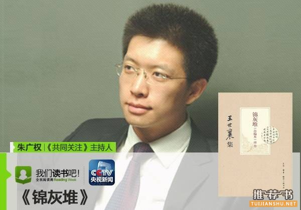 世界读书日丨与书相伴的每一分钟,央视主持人推荐书目