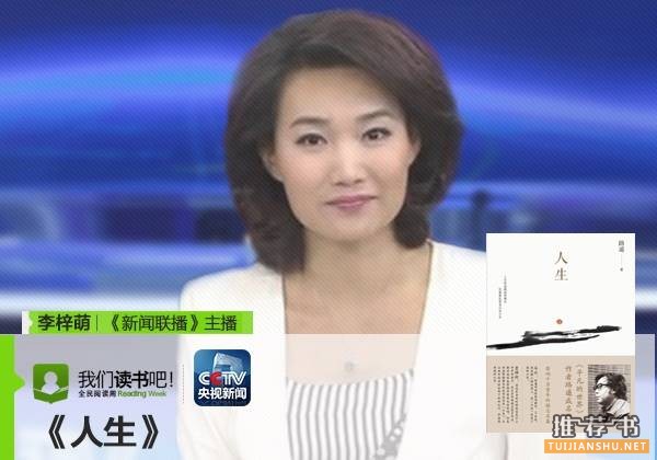 世界读书日丨与书相伴的每一分钟,央视主持人推荐书目