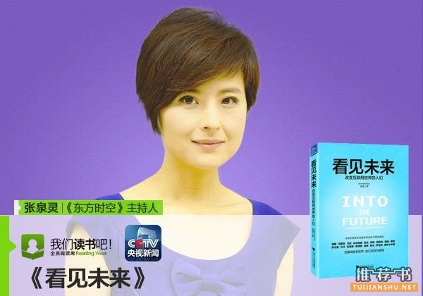 世界读书日丨与书相伴的每一分钟,央视主持人推荐书目