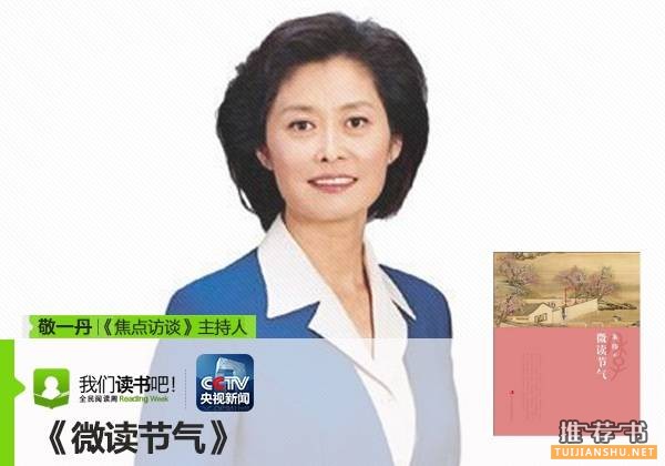 世界读书日丨与书相伴的每一分钟,央视主持人推荐书目