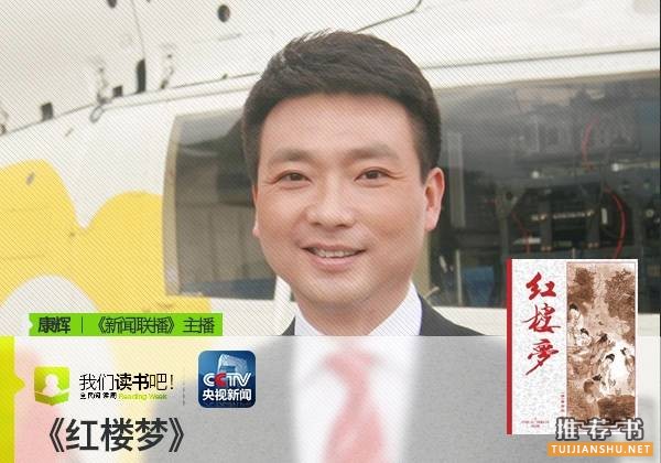 世界读书日丨与书相伴的每一分钟,央视主持人推荐书目