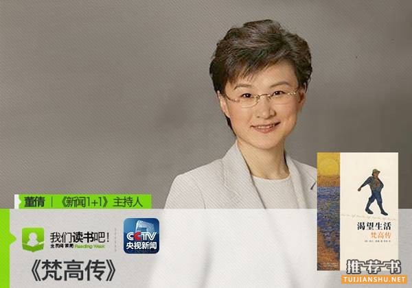 世界读书日丨与书相伴的每一分钟,央视主持人推荐书目