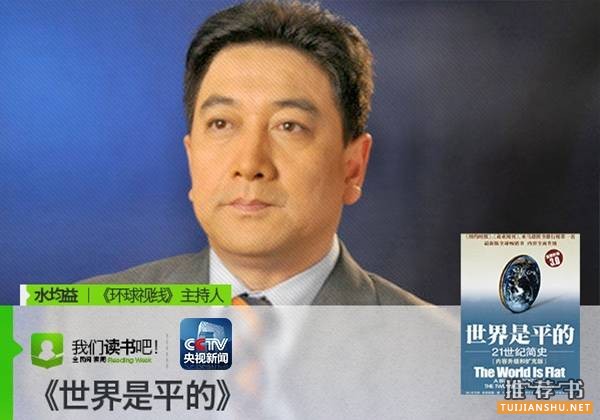 世界读书日丨与书相伴的每一分钟,央视主持人推荐书目