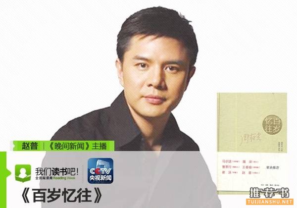 世界读书日丨与书相伴的每一分钟,央视主持人推荐书目