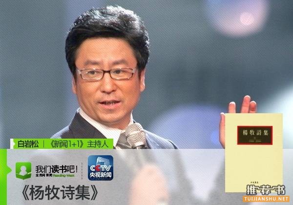 世界读书日丨与书相伴的每一分钟,央视主持人推荐书目