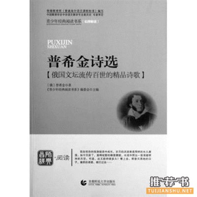 普希金诗选 普希金诗选